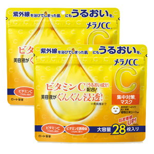 【マラソン中 P5倍】 【2セット】 ロート メラノCC 集中対策 マスク 大容量 28枚入り ロート製薬 ROHTO 美容マスク シートマスク コットン 紫外線 ビタミンC ビタミンE 集中ケア