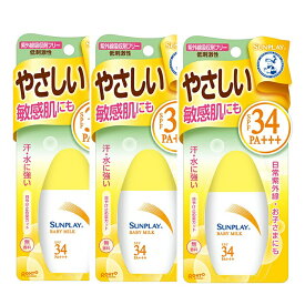 【3セット】 メンソレータム サンプレイ ベビーミルクα 30g SPF34 PA+++ 紫外線吸収剤無添加 ノンケミカル 汗 水 ウォータープルーフ 無香料 無着色 赤ちゃん 子ども 敏感肌 レジャー スポーツ 外出