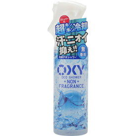 【マラソン中 P5倍】 OXY 冷却デオシャワー 無香料 200mL 制汗 デオドラント 汗 ベタつき ニオイ サラサラ クールダウン ストッパー付き 持ち運び スポーツ レジャー 無香料 爽快 気持ちいい 医薬部外品