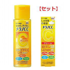 【セット】 メラノCC 薬用 しみ対策 美白化粧水 170ml & メラノCC 薬用 しみ対策 保湿クリーム 23g セット 化粧水 クリーム ローション 保湿 ビタミンC 敏感肌 ロート製薬 フェイスケア セット商品 基礎化粧品 保湿剤 お風呂上り 化粧