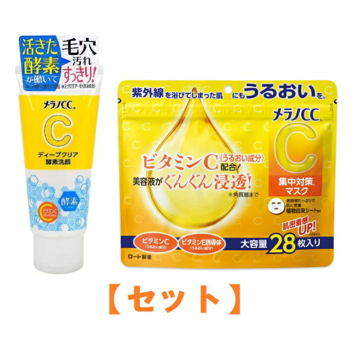 楽天市場】【セット】メラノCC ディープクリア酵素洗顔 130g ＆ メラノ  