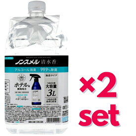 【2セット】 白元アース ノンスメル 清水香 無香 つめかえ大容量3L おすすめ除菌剤 衣類 布製品 ニオイ 消臭 除菌 界面活性剤不使用 速乾 詰替え用 お得サイズ ペット タバコ 匂い