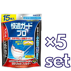 【マラソン中 P5倍】 【5セット】 快適ガードプロ プリーツタイプ ふつうサイズ 15枚入り おすすめ マスク 白元アース 花粉対策 ノーズクッション 息モレを防ぐ メガネのくもりカット ズレに