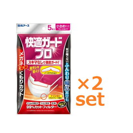【スーパーSALE P5倍】 【2セット】 白元アース 快適ガードプロ プリーツタイプ 小さめサイズ5枚入 おすすめ マスク 飛沫 花粉 かぜ メガネ ほこり 掃除 耳紐 ひも 痛くない ノーズクッション 鼻 フィット 不織布マスク 息しやすい 肌触り ホワイト