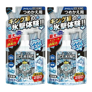 �y2�Z�b�g�z �A�C�X�m�� �V���c�~�X�g ICE KING �߂����p 280ml ��p �A�C�X�m�� �Ђ��� ���L �~���g�̍��� �ߗޗp �⊴�X�v���[ �����g�[�� �W�F�b�g �N�[�� �l�ߑւ� �����A�[�X