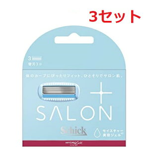 【3セット】 シック ハイドロシルク サロンプラス 替刃 3個入り 5枚刃 カミソリ ボディケア 剃刀 替刃 モイスチュア 美容ジェル 体毛 産毛 足 ムダ毛 女性 schick 替刃だけ 付け替え 本体必須 ハ
