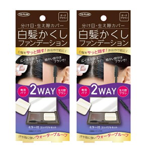 �y2�Z�b�g�z TO-PLAN ���������� �t�@���f�[�V���� �~���[�t �R���p�N�g�Z�b�g �_�[�N�u���E�� ���� �������� �J���[ �w�A�P�A ������ ������ �h�邾�� �E�H�[�^�[�v���[�t