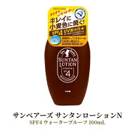 【マラソン中 P5倍】 サンベアーズ サンタン ローション 100ml SPF4 サンオイル おすすめ 紫外線 さらさ…