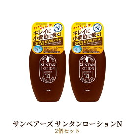 【2セット】 サンベアーズ サンタン ローション 100ml SPF4 サンオイル おすすめ 紫外線 さらさら アロエエキス うるおい べたつかない レジャー アウトドア 顔 からだ ウォータープルーフ 小麦色 ムラなく 焼く ビーチ こんがり メンターム