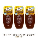 【スーパーSALE P5倍】 【3セット】 サンベアーズ サンタン ローション 100ml SPF4 サンオイル おすすめ 紫外線 さら…