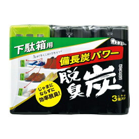 脱臭炭 こわけ 下駄箱用 55g×3個入り 消臭力 おすすめ脱臭剤 下駄箱 足 玄関 靴 ニオイ 強力脱臭 匂い 備長炭 活性炭 悪臭 臭い 人気 下駄箱の匂い消し 匂い取り 炭 エステー 無香料 本体 シューズクローゼット ニオイ 小分けサイズ