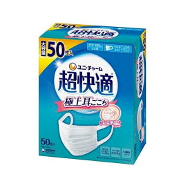 【マラソン中 P5倍】 マスク 超快適マスク 極上耳ごこち ふつう 50枚入り ユニチャーム ホワイト 白 花粉対策 大人用マスク 保湿 不織布 シルクタッチ 飛沫カット 耳かけ 男性 女性