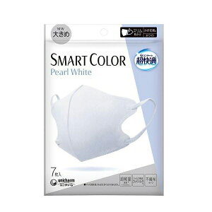 超快適マスク SMART COLOR パールホワイト 大きめ 7枚 花粉対策 飛沫 対策 不織布 立体 カットフィルター フェイスライン 肌ざわり おしゃれ メイク崩れ 軽減 呼吸しやすい PearlWhite ユニチャーム