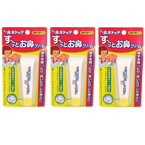 【マラソン中 P5倍】 【3セット】 ママ鼻水トッテ すーっとお鼻クリーム 8g 保湿 肌荒れ 鼻の下 赤ちゃん 幼児 ハッカ油 爽快 花粉 鼻炎 鼻水 丹平製薬