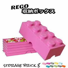 【マラソン中 P5倍】 レゴ 収納ボックス ストレージボックス ブリック 8 ブライトパープル おもちゃ箱 インテリア 収納ケース 箱 おもちゃ BOX レゴブロック 子供 小物収納 インテリア 紫 パープル LEGO