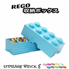 レゴ 収納ボックス ストレージボックス ブリック 8 ミディアムアジュール おもちゃ箱 インテリア 収納ケース 箱 おもちゃ BOX レゴブロック 子供 小物収納 インテリア 青 ブルー LEGO