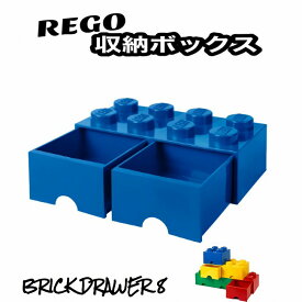 【マラソン中 P5倍】 レゴ 収納ボックス ブリック ドロワー 8 ブライトブルー おもちゃ箱 インテリア 引き出し 収納ケース 箱 おもちゃ BOX レゴブロック 子供 小物収納 青 ブルー LEGO