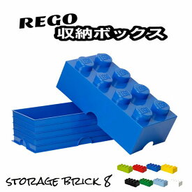 レゴ 収納ボックス ストレージボックス ブリック 8 ブライトブルー おもちゃ箱 インテリア 収納ケース 箱 おもちゃ BOX レゴブロック 子供 小物収納 インテリア 青 ブルー LEGO