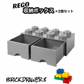 【マラソン中 P5倍】 【2セット】 レゴ 収納ボックス ブリック ドロワー 8 ミディアムストーングレー おもちゃ箱 インテリア 引き出し 収納ケース 箱 おもちゃ BOX レゴブロック 子供 小物収納 グレー LEGO