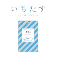 いちたすメンタルセットサプリギャバ(GABA)30日分(30粒)
