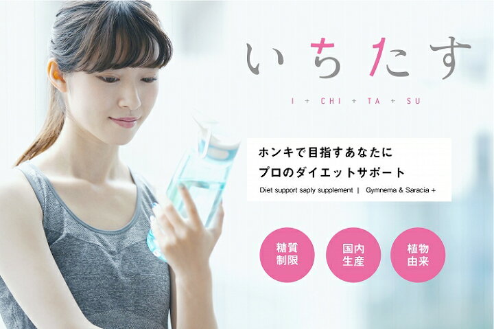 1009円 限定版 3パック いちたす ダイエットサポートサプリ ギムネマ サラシア 30〜60日分×3セット 360粒 サプリメント 乳酸菌 イヌリ 1009円 限定版 3パック いちたす ダイエットサポートサプリ ギムネマ サラシア 30〜60日分×3セット 360粒 サプリメント 乳酸菌 イヌリ