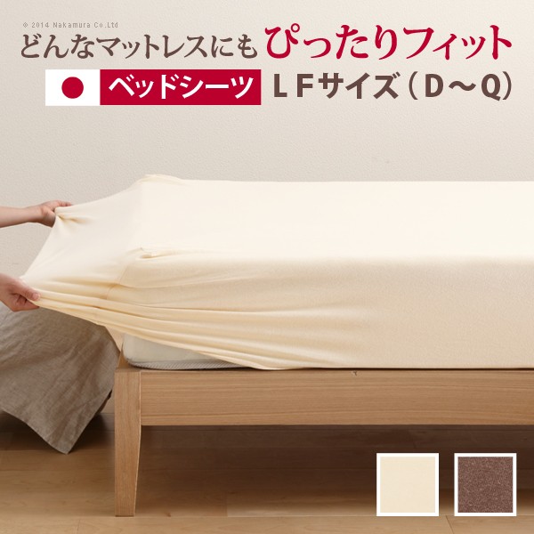 即納最大半額 どんなマットでもぴったりフィット スーパーフィットシーツ クリアランスsale 期間限定 ベッド用ＬＦサイズ Ｄ～Q 日本製 シーツ ボックスシーツ