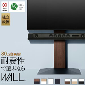 組立設置付き グッドデザイン賞受賞 テレビ台 WALLインテリアテレビスタンドV3 ハイタイプ 32〜80v対応 壁寄せテレビ台 TVスタンド 背面収納 コード収納 ホワイト 白 ブラック 黒 ウォールナッ