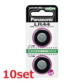【10セット】 アルカリボタン電池 LR44 2個パック コイン電池 小型 電池 でんち 長持ち 体温計 電子手帳 LEDライト 電子ゲーム リモコン 災害 家電防災 準備 必需品 備蓄 屋内 屋外 panasonic パナソニック