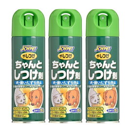 【3セット】 ジョイペット ザ・しつけ ちゃんとしつけ剤 200ml しつけ用品 トレーニング剤 犬 猫 いたずら防止 ペット用品 JOYPET アース・ペット