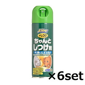 【6セット】 ジョイペット ザ・しつけ ちゃんとしつけ剤 200ml しつけ用品 トレーニング剤 犬 猫 いたずら防止 ペット用品 JOYPET アース・ペット