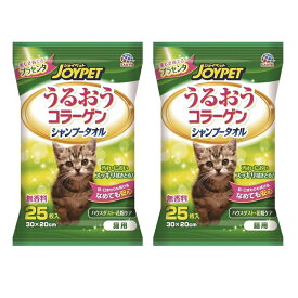 【2セット】 ジョイペット うるおうコラーゲン シャンプータオル 猫用 25枚 ボディタオル ボディシート 厚手 汚れ 被毛 皮膚 お手入れ お出かけ お散歩 ペット用品 アース・ペット