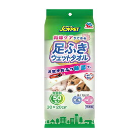 ジョイペット 足ふきウエットタオル 50枚 ボディタオル ウェットシート 大判 無香料 洗浄 保湿 除菌 犬用 肉球ケア ボディケア お出かけ お散歩 ペット用品 アース・ペット