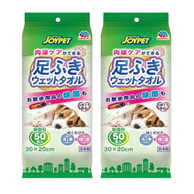 【2セット】 ジョイペット 足ふきウエットタオル 50枚 ボディタオル ウェットシート 大判 無香料 洗浄 保湿 除菌 犬用 肉球ケア ボディケア お出かけ お散歩 ペット用品 アース・ペット