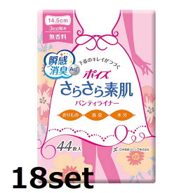 【マラソン中 P5倍】 【18セット】 ポイズ さらさら素肌パンティライナー 無香料 44枚 ナプキン 尿モレ 女性用 敏感肌 低刺激 生理用品 おりものシート 女性用 吸水ケア におい スピード 消臭 吸水 尿漏れ ギャザー 長時間 快適 日本製紙 クレシア