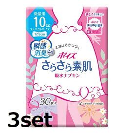 【3セット】 ポイズ さらさら素肌吸水ナプキン 微量用 30枚 ナプキン 尿モレ 女性用 敏感肌 低刺激 生理用品 おりものシート 女性用 吸水ケア におい スピード 消臭 吸水 尿漏れ ギャザー 長時間 快適 日本製紙 クレシア