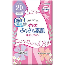【全品P5倍】 ポイズ さらさら素肌吸水ナプキン 少量用 26枚 ナプキン 尿モレ 女性用 敏感肌 低刺激 生理用品 おりものシート 女性用 吸水ケア におい スピード 消臭 吸水 尿漏れ ギャザー 長時間 快適 日本製紙 クレシア