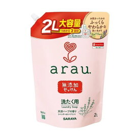 サラヤ アラウ. 洗たく用せっけん 詰替え用 2L 液体洗剤 arau. 生乾き 部屋干し 洗濯 洗剤 消臭 洗浄 植物性 雑菌 合成界面活性剤 蛍光剤 漂白剤 合成香料 着色料 保存料 無添加 溶解性 ラベンダー スペアミント ハーブオイル 赤ちゃん 子供