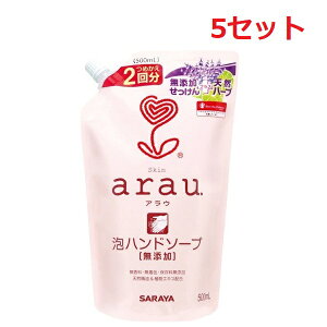 【マラソン中 P5倍】 【5セット】 アラウ. 泡ハンドソープ 詰替用 500mL arau. ハンドソープ つめかえ 植物性 シソ ローズマリー 天然エキス 肌にやさしい 低刺激 ラベンダー ライム 合成界面活