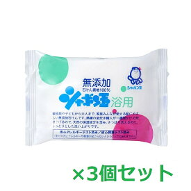 【3セット】 シャボン玉石けん シャボン玉浴用 100g石鹸 石けん 洗顔 ボディウォッシュ 固形 毛穴 毛穴ケア 無添加 日本製 美容 シャボン玉 せっけん