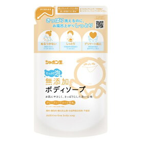 シャボン玉石けん 無添加ボディソープたっぷり泡 詰替え用 470ml つめかえ 泡 ボディーソープ ボディウォッシュ ボディケア スキンケア 体 無添加 低刺激 子供 日本製 美容 シャボン玉 せっけん