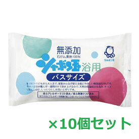 【マラソン中 P5倍】 【10セット】 シャボン玉石けん シャボン玉浴用 バスサイズ 155g石鹸 石けん 洗顔 ボディウォッシュ 固形 毛穴 毛穴ケア 無添加 日本製 美容 シャボン玉 せっけん