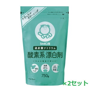 【マラソン中 P5倍】 【2セット】 シャボン玉せっけん 酸素系漂白剤 750g 漂白剤 酵素 粉洗剤 洗濯洗剤 洗濯 洗剤 漂白 消臭 除菌 洗浄 汚れ しみ抜き 掃除 食器 茶渋 ベビー用品 多機能洗剤 シ