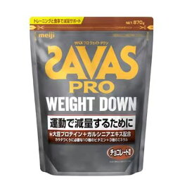 ザバス アスリート ウェイトダウン チョコレート風味 870g 明治 meiji おいしい 簡単 大豆プロテイン タンパク質 ガルシニアエキス たんぱく質 蛋白質 日本製 タンパク質補給 タンパク質不足 栄養 運動 スポーツ ウォーキング プロテインパウダー