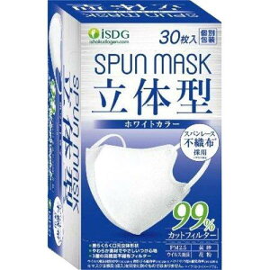 【マラソン中 P5倍】 立体型 SPUN MASK 不織布 カラーマスク ホワイト 30枚入 スパンレース おすすめ マスク 飛沫 花粉対策 99%カットフィルター 肌ざわり おしゃれ メイク崩れ 軽減 呼吸しやす