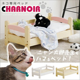 猫ベッド ネコベッド ペット用ベッド ベット 猫家具 3色
