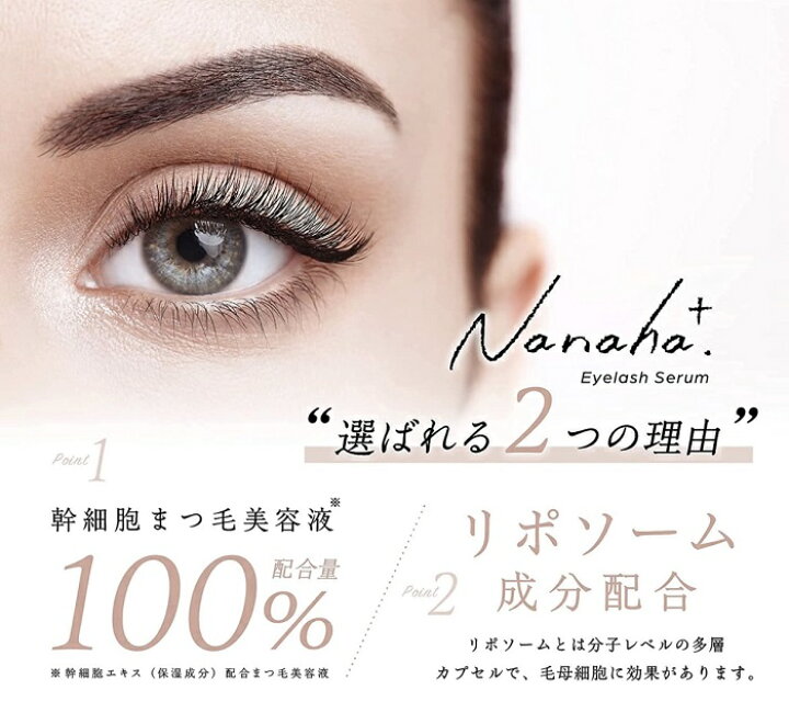 楽天市場 ポイント5倍 10 15土曜限定 全商品対象 送料無料 ナナハプラス Nanaha 幹細胞まつ毛美容液 4 5ml おすすめ まつ毛美容液 まつげ美容液 まつげ Beautylash スパトリートメント 日本製 幹細胞 プレゼント ギフト 色素沈着なし 話題 まつ育 Sugar Time 楽天市場 ポイント5倍 10 15土曜限定 全商品対象 送料無料 ナナハプラス Nanaha 幹細胞まつ毛美容液 4 5ml おすすめ まつ毛美容液 まつげ美容液 まつげ Beautylash スパトリートメント 日本製 幹細胞 プレゼント ギフト 色素沈着なし 話題 まつ育 Sugar Time