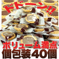 山盛り☆チョコタルトどっさり40個チョコレートタルトスイーツおかしグルメ贈り物ギフトお取り寄せお菓子人気ランキングケーキ洋菓子詰め合わせお菓子業務用訳あり焼き菓子子供ギフトセット自宅用おやつデザート