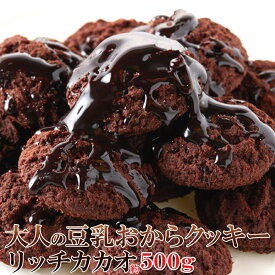 楽天市場 ホワイトデー 送料無料 豆乳 おからクッキー クッキー クッキー 焼き菓子 スイーツ お菓子の通販