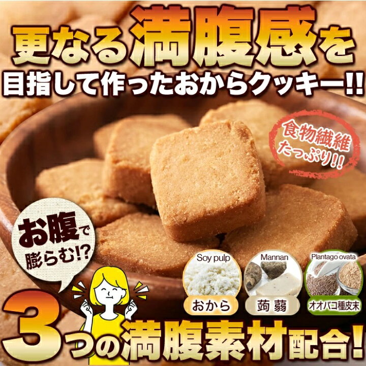 楽天市場】3つの満腹素材で食物繊維たっぷり!!【無選別】オオバコ入り 