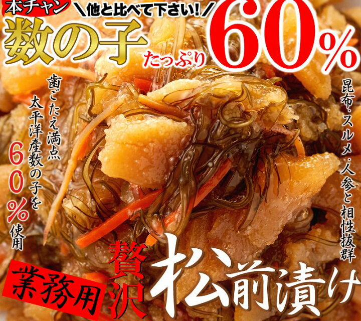 楽天市場 送料無料 ほとんど数の子60 業務用 贅沢松前漬け1kg Sugar Time